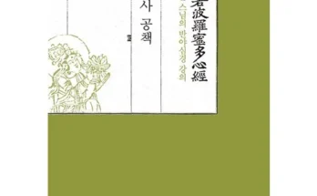 반야심경필사 추천 판매량이 높고 인기 있는 제품 가격 비교