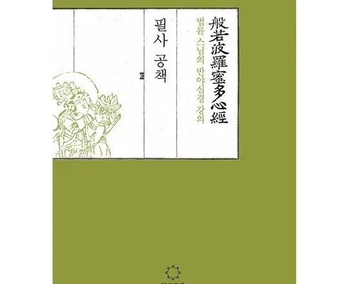 반야심경필사 추천 판매량이 높고 인기 있는 제품 가격 비교