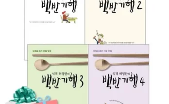 백반기행 추천 판매량이 높고 인기 있는 제품 가격 비교