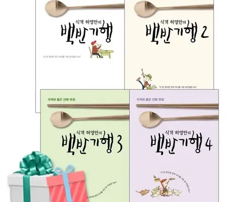 백반기행 추천 판매량이 높고 인기 있는 제품 가격 비교