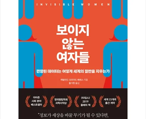 보이지않는여자들 추천 제품 Best 구매 가이드 가격 비교