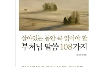 불교서적 추천 (인기 브랜드 순위 가격 비교) 제품정보 TOP10