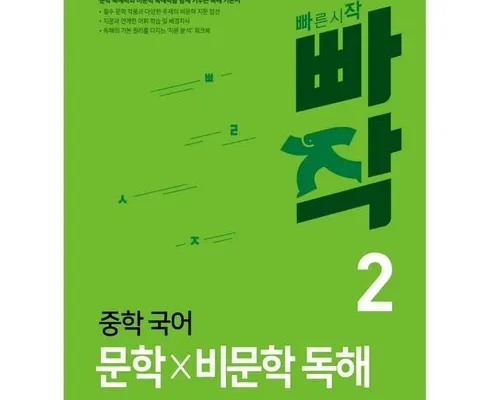 빠작중학국어비문학독해 왜 인기 있는지 추천 이유와 가격 비교