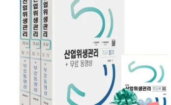 산업위생관리기사필기 추천 판매량이 높고 인기 있는 제품 가격 비교