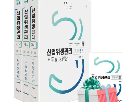 산업위생관리기사필기 추천 판매량이 높고 인기 있는 제품 가격 비교