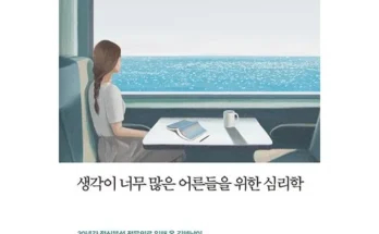 서른살이심리학에게묻다 2024년 BEST 추천 상품 가격 비교