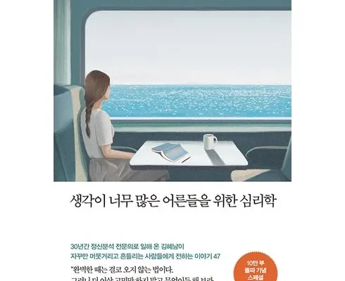 서른살이심리학에게묻다 2024년 BEST 추천 상품 가격 비교