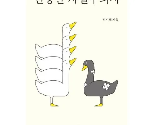 선량한차별주의자 추천 판매량이 높고 인기 있는 제품 가격 비교