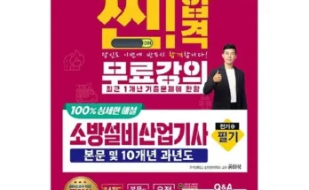 소방설비산업기사전기 추천 인기 제품 베스트 10위