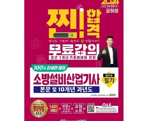 소방설비산업기사전기 추천 인기 제품 베스트 10위