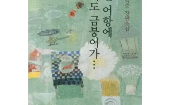 소설수족관 추천 리스트 및 가격 비교 내돈내산 정보 확인