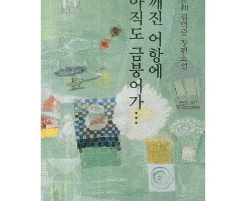 소설수족관 추천 리스트 및 가격 비교 내돈내산 정보 확인