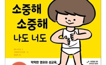 소중해소중해나도너도 추천 리스트 및 가격 비교 내돈내산 정보 확인