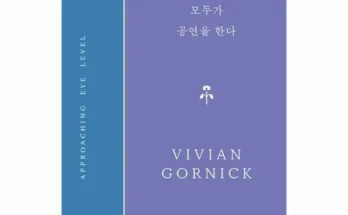 아무도지켜보지않지만모두가공연을한다 추천 제품 최저 가격 비교하고 구입했어요