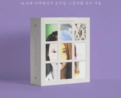 아이유dvd 추천 리스트 및 가격 비교 내돈내산 정보 확인