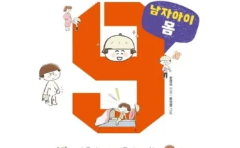 아홉살성교육사전 2024년 BEST 추천 상품 가격 비교