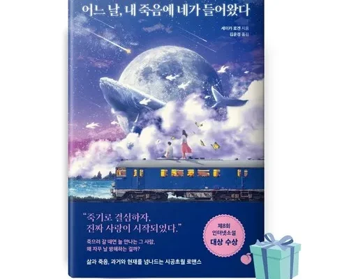 어느날내죽음에 추천 판매량이 높고 인기 있는 제품 가격 비교