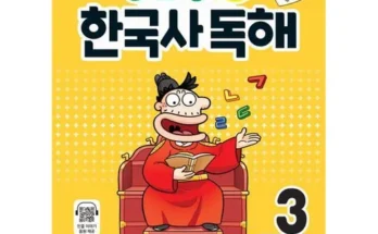 용선생한국사독해 추천 리스트 및 가격 비교 내돈내산 정보 확인