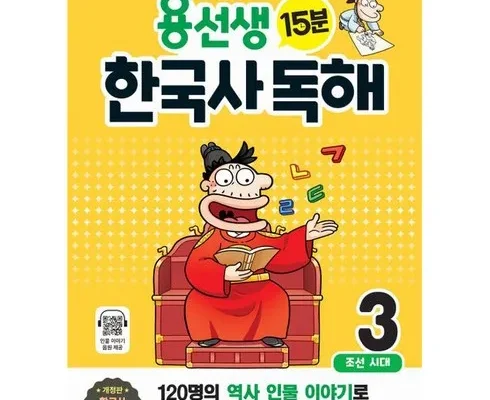 용선생한국사독해 추천 리스트 및 가격 비교 내돈내산 정보 확인