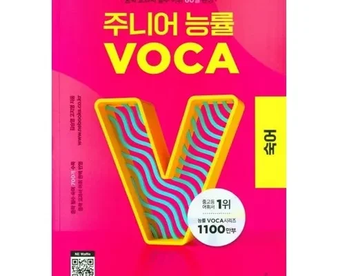 우리소리로읽는영어어원voca 추천 제품 최저 가격 비교하고 구입했어요