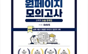 원페이지교육학 추천 인기 제품 베스트 10위