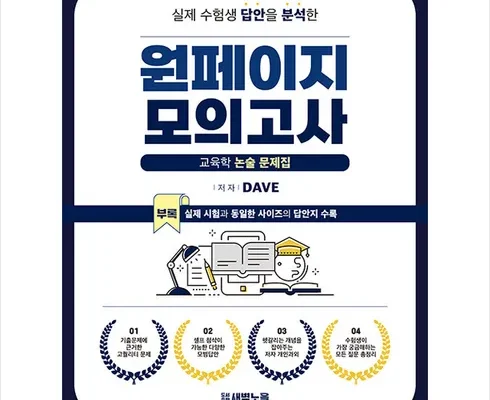 원페이지교육학 추천 인기 제품 베스트 10위