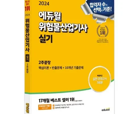 위험물산업기사필기 추천 베스트8