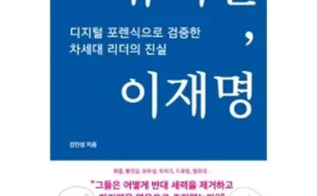 유시민항소이유서 추천 리스트 및 가격 비교 내돈내산 정보 확인