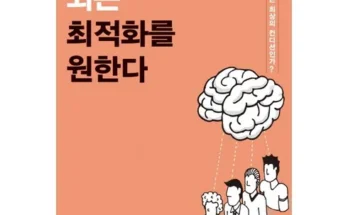 잠든당신의뇌를깨워라 추천 베스트8