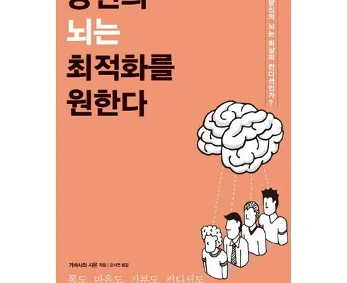 잠든당신의뇌를깨워라 추천 베스트8