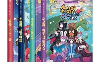 잠뜰책 추천 제품 최저 가격 비교하고 구입했어요