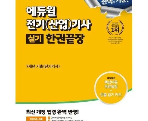 전기산업기사실기책 추천 제품 Best 구매 가이드 가격 비교