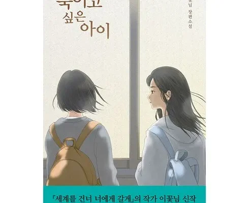 죽이고싶은아이 추천 제품 최저 가격 비교하고 구입했어요