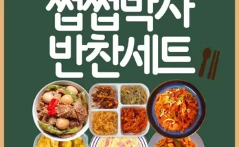 집밥 추천 제품 최저가 가격 비교 정리 내돈내산 확실한 후기