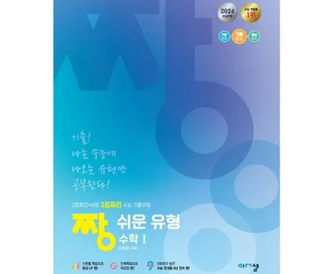 짱쉬운수학 추천 리스트 및 가격 비교 내돈내산 정보 확인