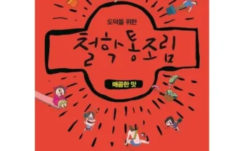 철학통조림 내돈내산 추천 정보 가격 비교 확인하세요