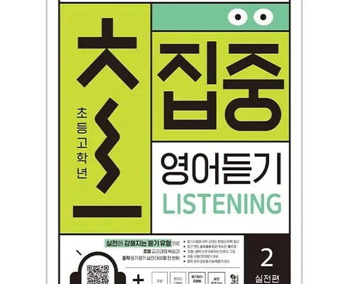 초집중 추천 리스트 및 가격 비교 내돈내산 정보 확인