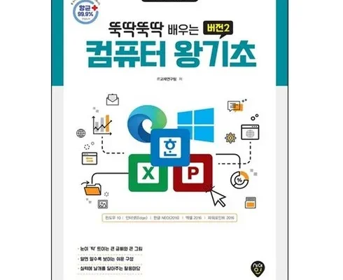 컴퓨터기초 추천 제품 핫한 가격 비교