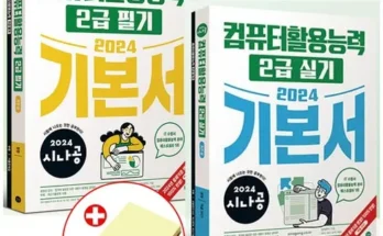 컴퓨터활용능력2급필기책 추천 제품 핫한 가격 비교