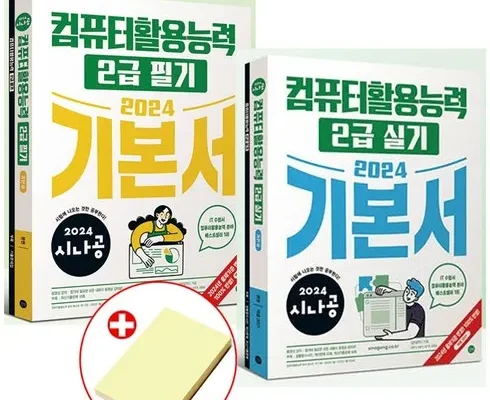 컴퓨터활용능력2급필기책 추천 제품 핫한 가격 비교