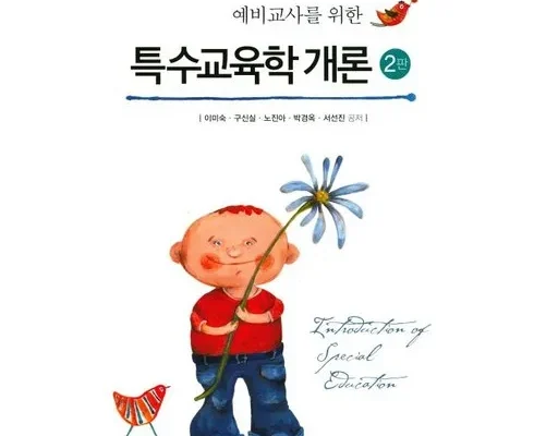 특수교육학개론 왜 인기 있는지 추천 이유와 가격 비교