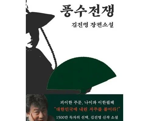 풍수전쟁 추천 판매량이 높고 인기 있는 제품 가격 비교