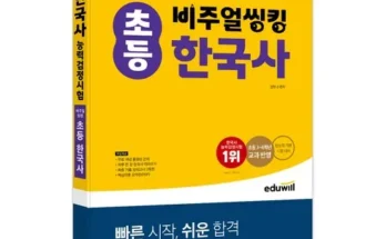 한국사능력검정시험문제집 추천 인기 제품 베스트 10위