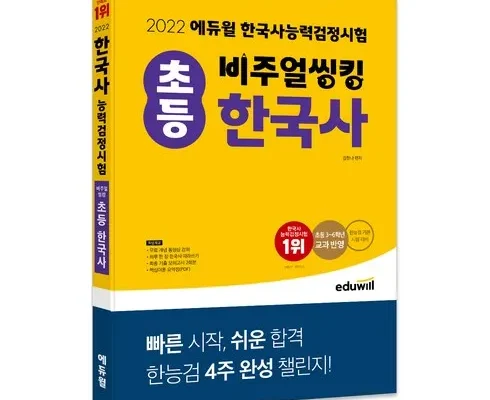 한국사능력검정시험문제집 추천 인기 제품 베스트 10위