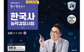 한능검교재 2024년 BEST 추천 상품 가격 비교