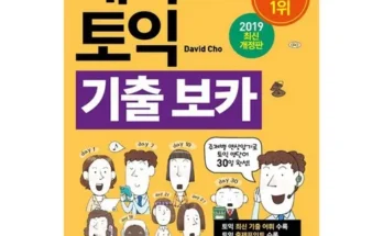 해커스단어장 추천 제품 핫한 가격 비교