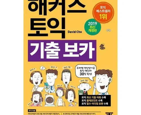 해커스단어장 추천 제품 핫한 가격 비교