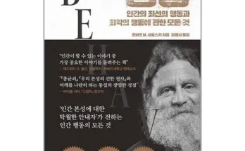 행동책 왜 인기 있는지 추천 이유와 가격 비교