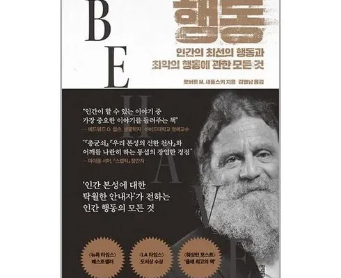 행동책 왜 인기 있는지 추천 이유와 가격 비교