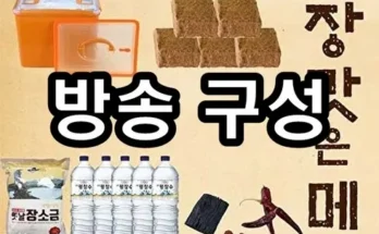 홈쇼핑메주 추천 제품 최저가 가격 비교 정리 내돈내산 확실한 후기